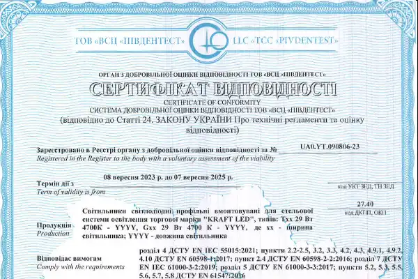 Certificate of conformity of  KRAFT Led lighting system (UA) / 2023