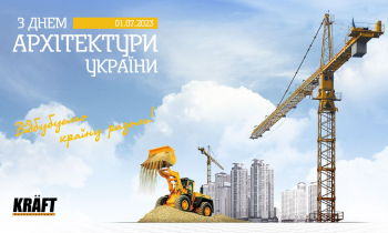 1 июля – День архитектуры Украины!