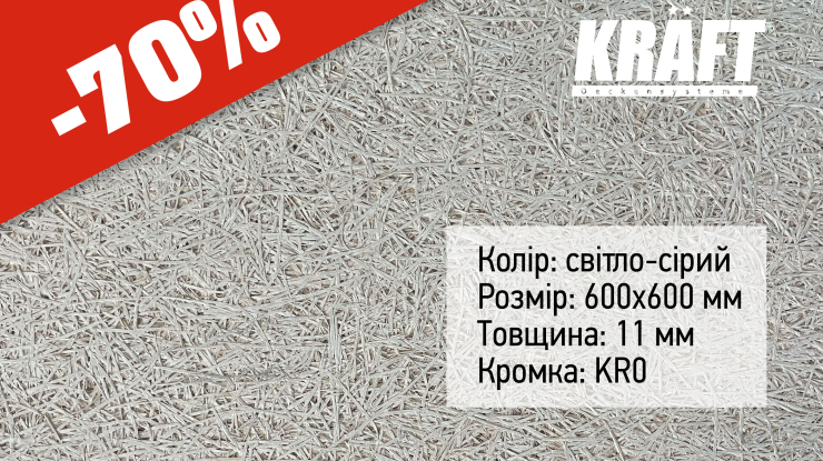 Акційна пропозиція на панелі KRAFT Wood Acoustic