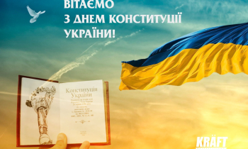 Поздравляем вас с Днем Конституции Украины!