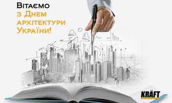 Поздравляем с Днем архитектуры Украины!