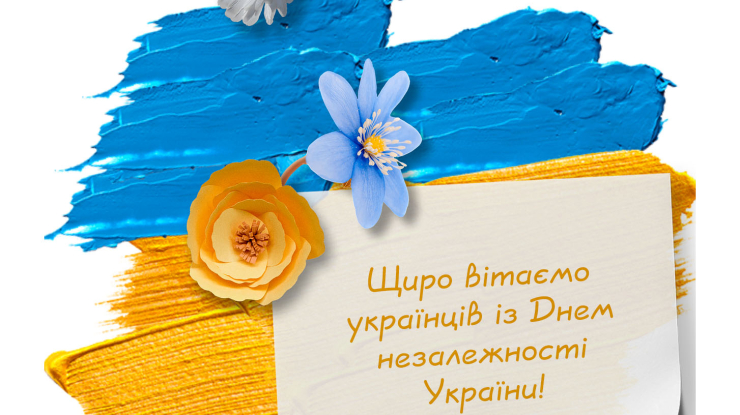 Поздравляем с Днем Независимости Украины 2024!
