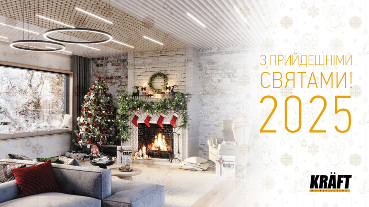 Вітання з Новим 2025 Роком та Різдвяними Святами