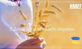  Команда KRAFT вітає з Днем Незалежності України!