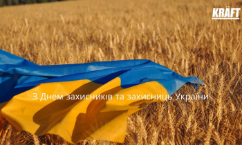 Вітаємо з Днем захисників і захисниць України!