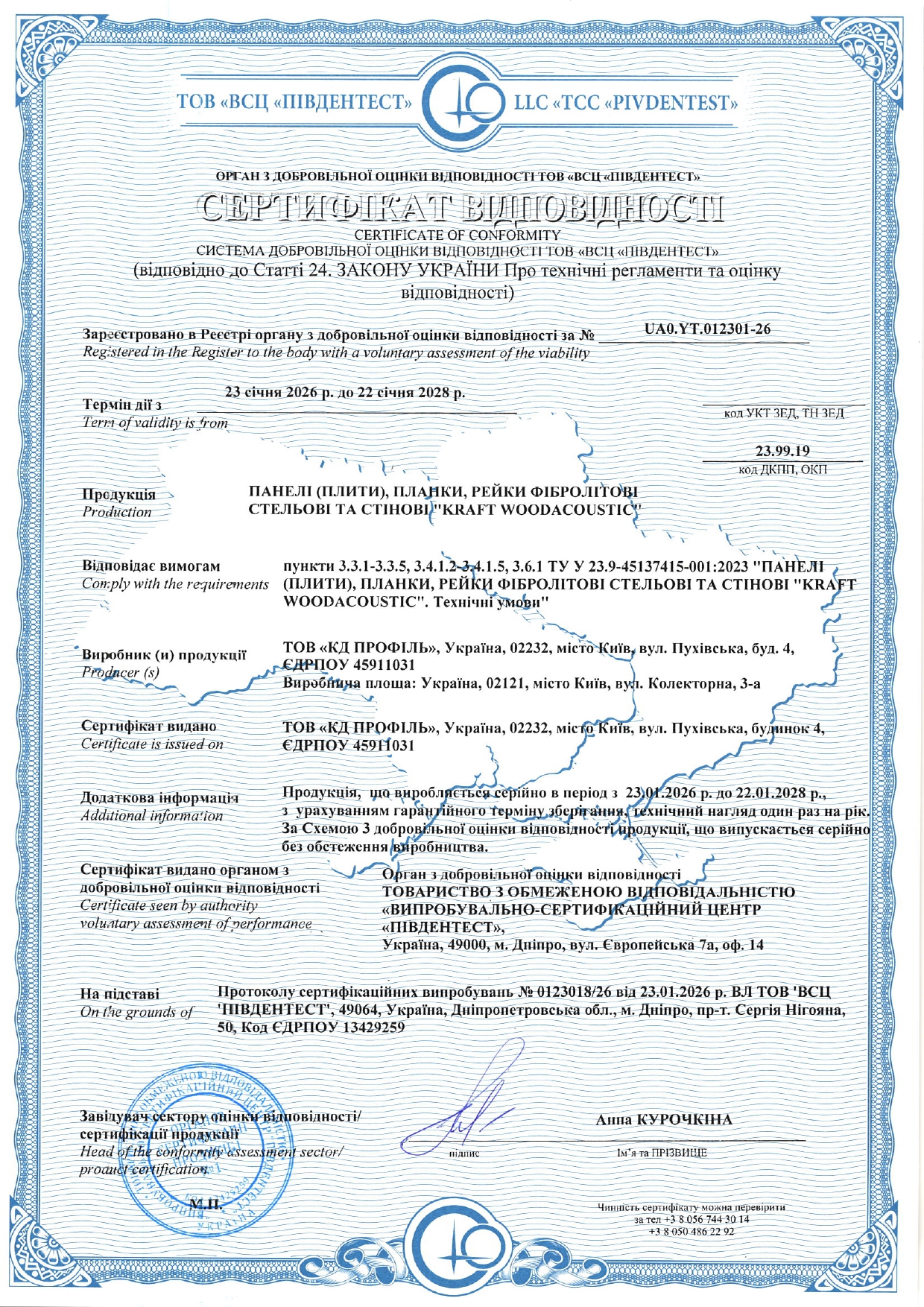 Сертифікат відповідності KRAFT WoodAcoustic