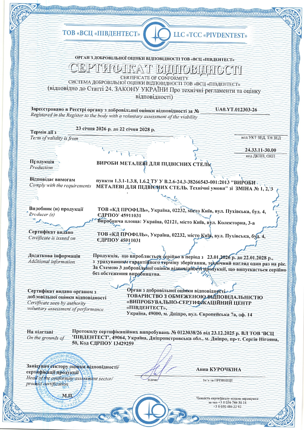 Сертифікат відповідності підвісних стель KRAFT / 2026